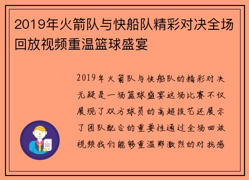 2019年火箭队与快船队精彩对决全场回放视频重温篮球盛宴